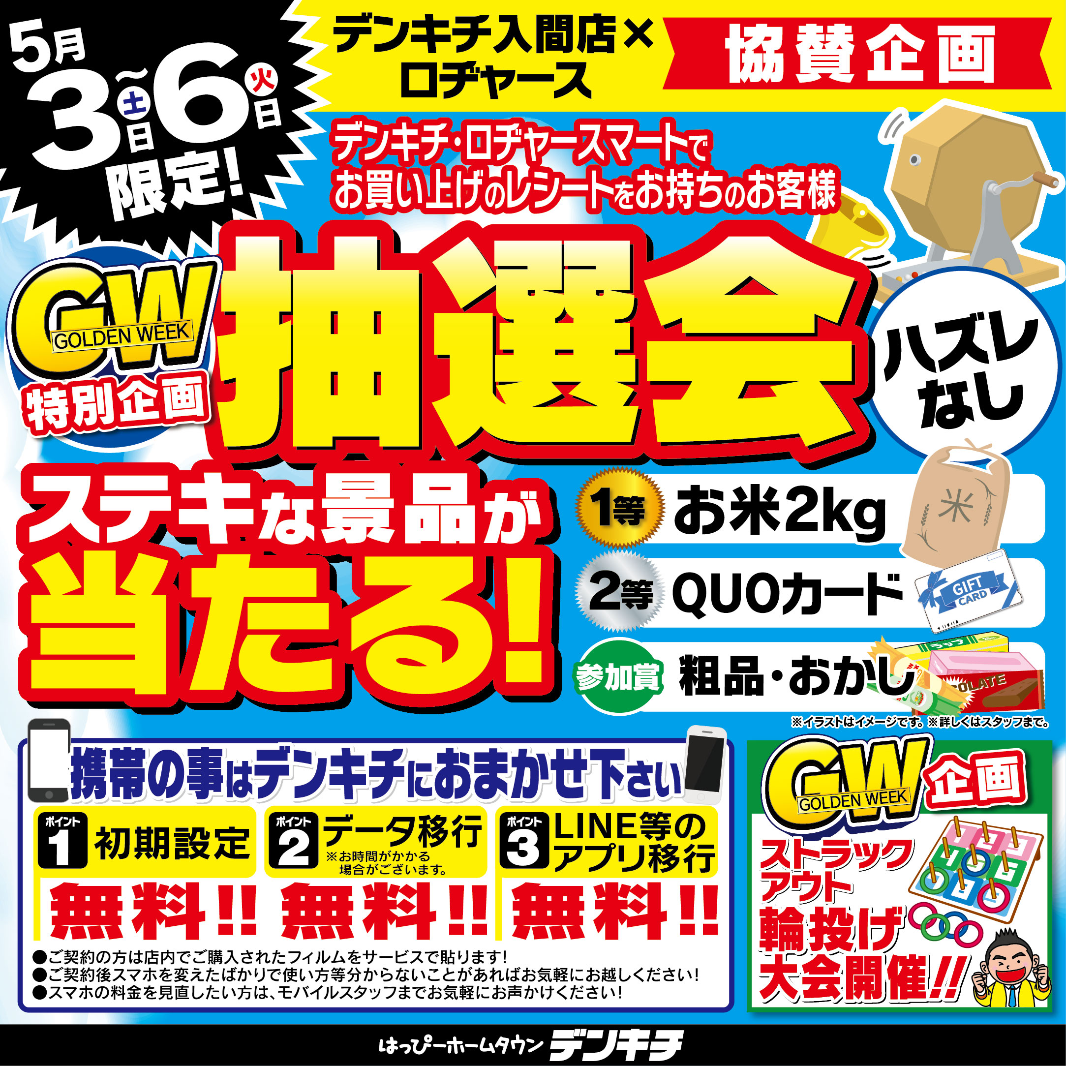 2025_0428ãå¥éåºã0503-06ã­ããã£ã¼ã¹åè³ä¼ç»_æ½é¸ä¼_æ­£æ¹-01